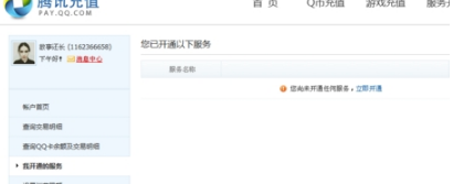 QQ綠鉆怎么取消自動續費 QQ綠鉆關閉自動續費方法