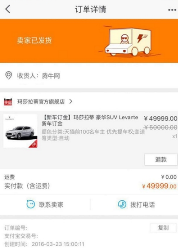 瑪莎拉蒂天貓訂單圖片怎么弄的 瑪莎拉蒂天貓訂單生成器在線玩法