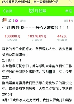 微信朋友圈的輕松籌求助募捐可信嗎