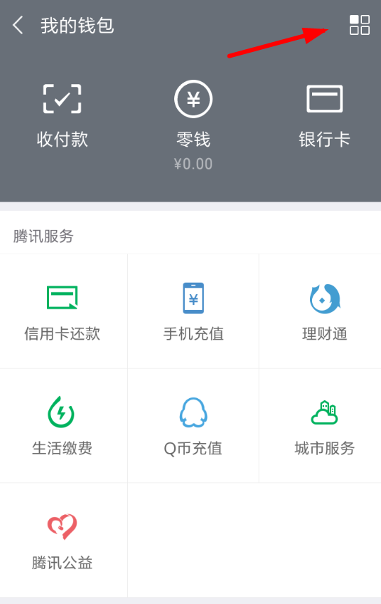 手機(jī)微信查看支付分的具體步驟介紹
