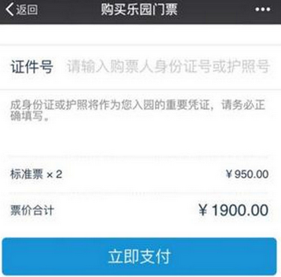 上海迪士尼樂園門票在哪買 教你使用微信購買迪士尼樂園門票