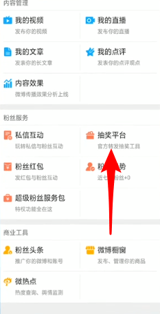 新浪微博中抽獎的詳細操作流程
