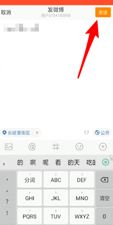 新浪微博中抽獎的詳細操作流程