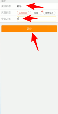 新浪微博中抽獎的詳細操作流程