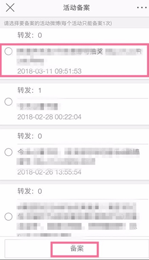 新浪微博中抽獎的詳細操作流程