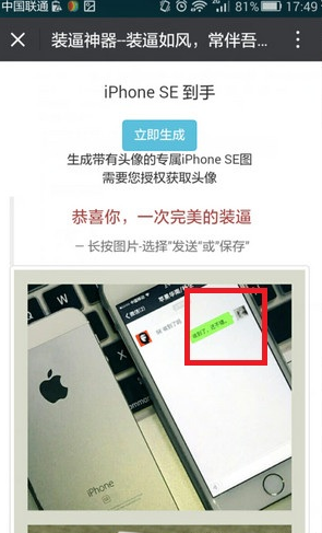 微信iphone se到手聊天截圖生成器怎么弄的