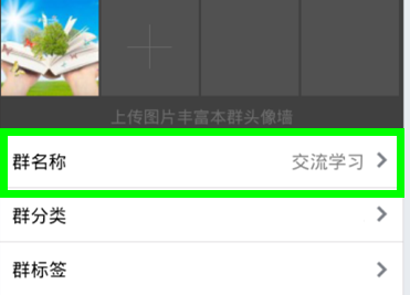 手機QQ群昵稱怎么改 手機QQ修改群名字方法