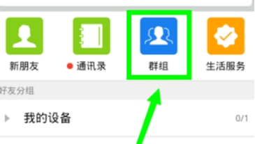 手機QQ群昵稱怎么改 手機QQ修改群名字方法