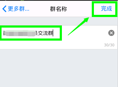 手機QQ群昵稱怎么改 手機QQ修改群名字方法