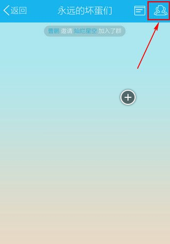手機QQ群怎么拉人進群 手機QQ添加群成員圖文教程