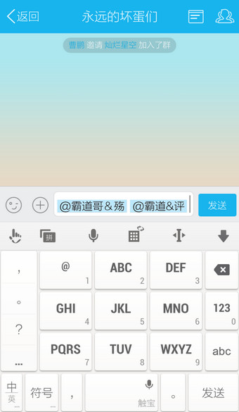 手機QQ群怎么艾特別人 手機QQ@群成員圖文教程