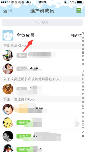 手機QQ群怎么艾特全體成員 手機QQ群@全體成員方法