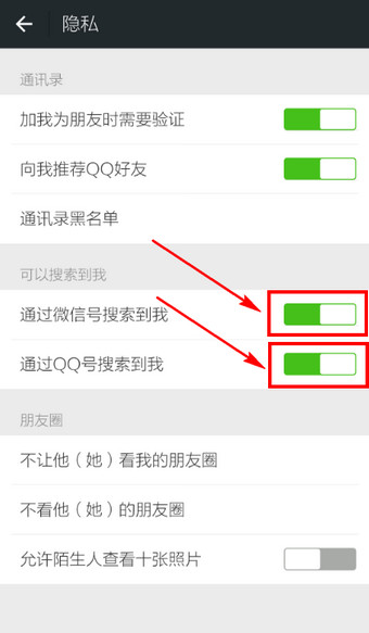 微信怎么不讓陌生人加我好友 微信拒絕任何人添加好友方法