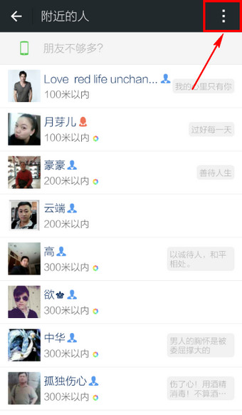 怎樣讓微信附近的人看不到我 微信附近的人清空位置方法