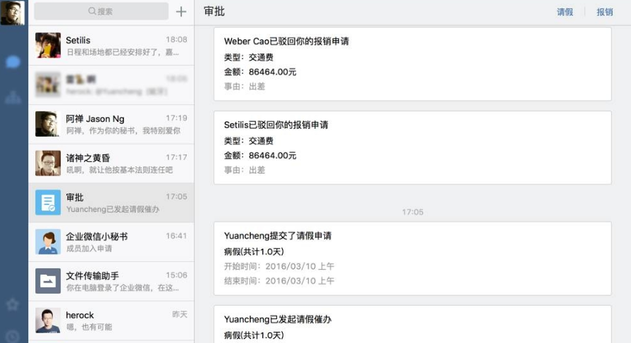 關于「企業微信」你值得了解的10件事