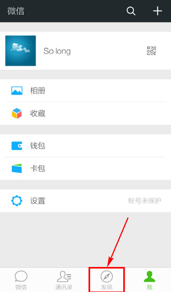怎樣讓微信附近的人看不到我 微信附近的人清空位置方法