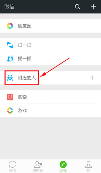 怎樣讓微信附近的人看不到我 微信附近的人清空位置方法