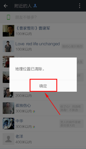 怎樣讓微信附近的人看不到我 微信附近的人清空位置方法