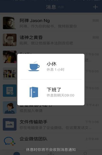 關于「企業微信」你值得了解的10件事