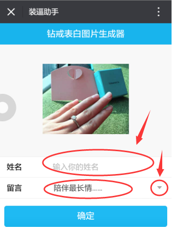 朋友圈鉆戒表白是什么軟件 鉆戒表白圖片生成器玩法