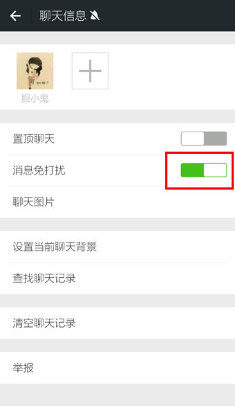 微信怎么屏蔽一個人發來的消息 微信屏蔽指定好友消息方法