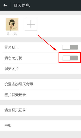 微信怎么屏蔽一個人發來的消息 微信屏蔽指定好友消息方法