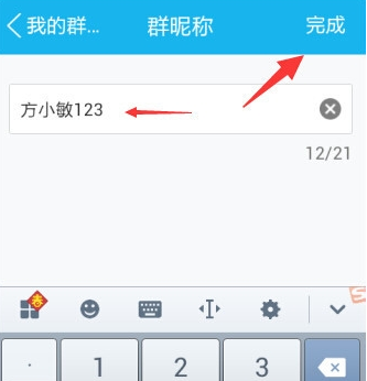手機QQ群名片怎么改 手機QQ群修改個人昵稱方法