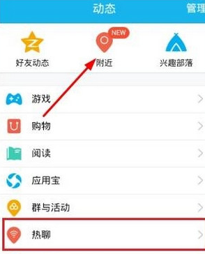 手機(jī)qq熱聊在哪 手機(jī)qq熱聊怎么沒有了