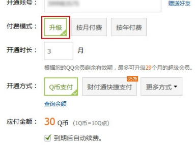 qq會員怎么升級成超級會員 qq會員升級成超級會員的方法