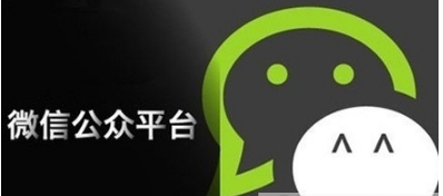 微信公眾號和企業號有什么區別 服務號訂閱號企業號的區別