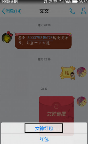 手機QQ女神紅包在哪 手機QQ三八婦女節女神紅包玩法