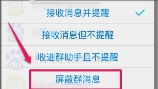 手機QQ群消息怎么屏蔽 2016手機QQ屏蔽群消息方法