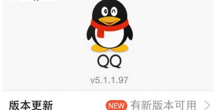 手機(jī)qq怎樣才能升級到最新版本 手機(jī)qq升級到最新版本方法