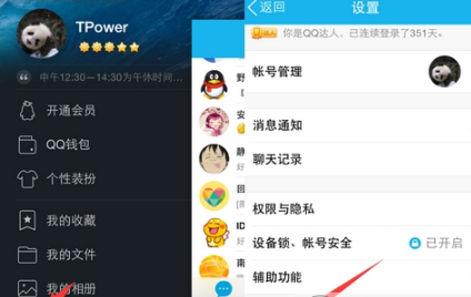 手機(jī)qq怎樣才能升級到最新版本 手機(jī)qq升級到最新版本方法