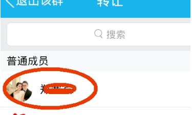 手機QQ群怎么轉讓給別人 手機QQ群轉讓群主方法