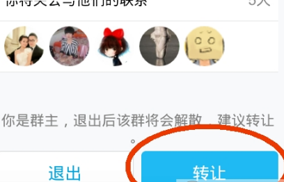 手機QQ群怎么轉讓給別人 手機QQ群轉讓群主方法