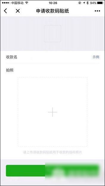 微信收款助手內申請收款碼貼紙具體操作流程