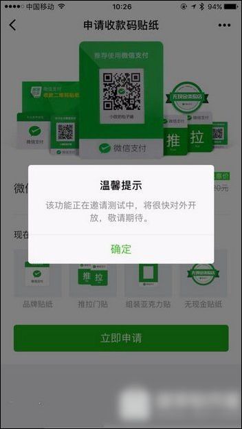 微信收款助手內申請收款碼貼紙具體操作流程