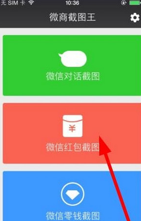 微信紅包截圖假紅包怎么弄 微商截圖我制作微信紅包方法