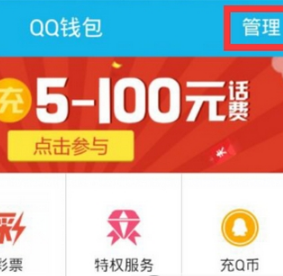 手機QQ轉賬記錄怎么刪除 QQ錢包交易記錄刪除方法