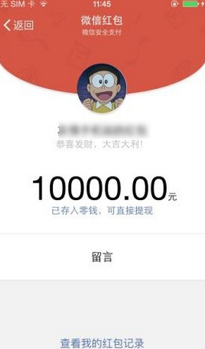 微信紅包截圖假紅包怎么弄 微商截圖我制作微信紅包方法
