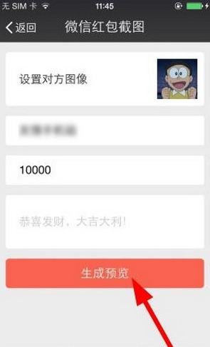 微信紅包截圖假紅包怎么弄 微商截圖我制作微信紅包方法