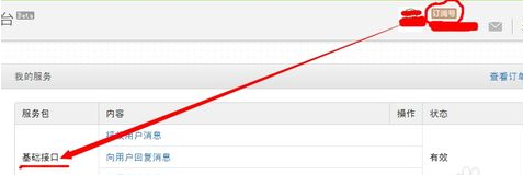 微信公眾號和訂閱號有什么區(qū)別 微信公眾號和訂閱號的區(qū)別