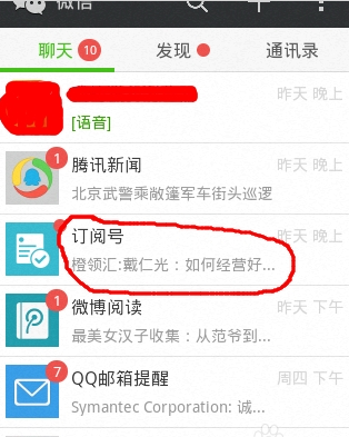 微信公眾號和訂閱號有什么區(qū)別 微信公眾號和訂閱號的區(qū)別