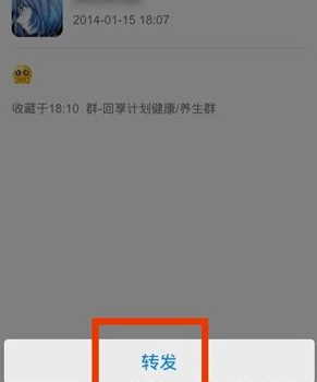 QQ語音怎么轉發 手機QQ轉發語音消息方法