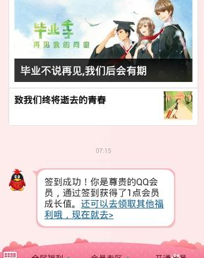 QQ會(huì)員成長(zhǎng)值怎么增加 2016最新QQ會(huì)員成長(zhǎng)值加速方法