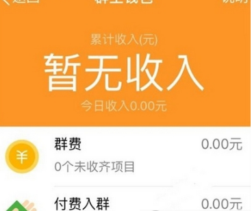 QQ群主錢包在哪 手機QQ群如何查看群主錢包