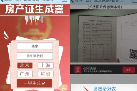 微信朋友圈房產證圖片怎么弄 朋友圈房產證生成器鏈接