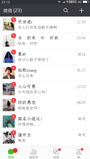 如何證明自己人氣高?試試滿屏的微信未讀消息截圖吧