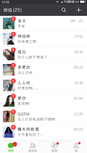 如何證明自己人氣高?試試滿屏的微信未讀消息截圖吧